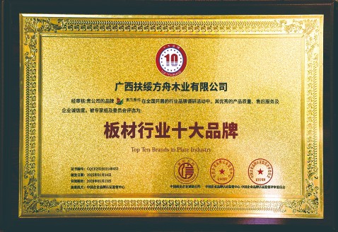 板材行業(yè)十大品牌牌匾