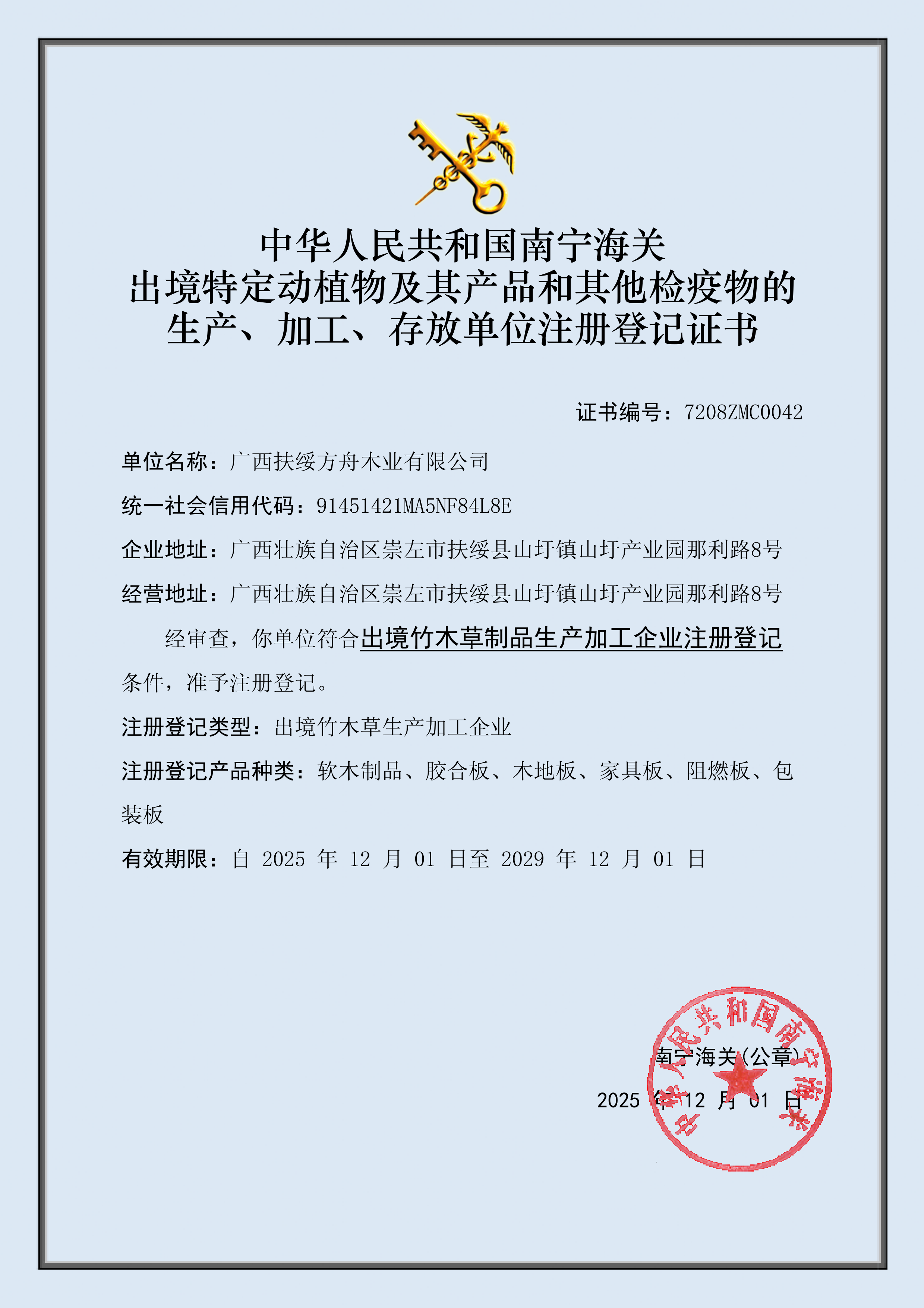 海關(guān)登記證書