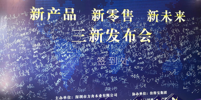 2018-9三新發(fā)布會