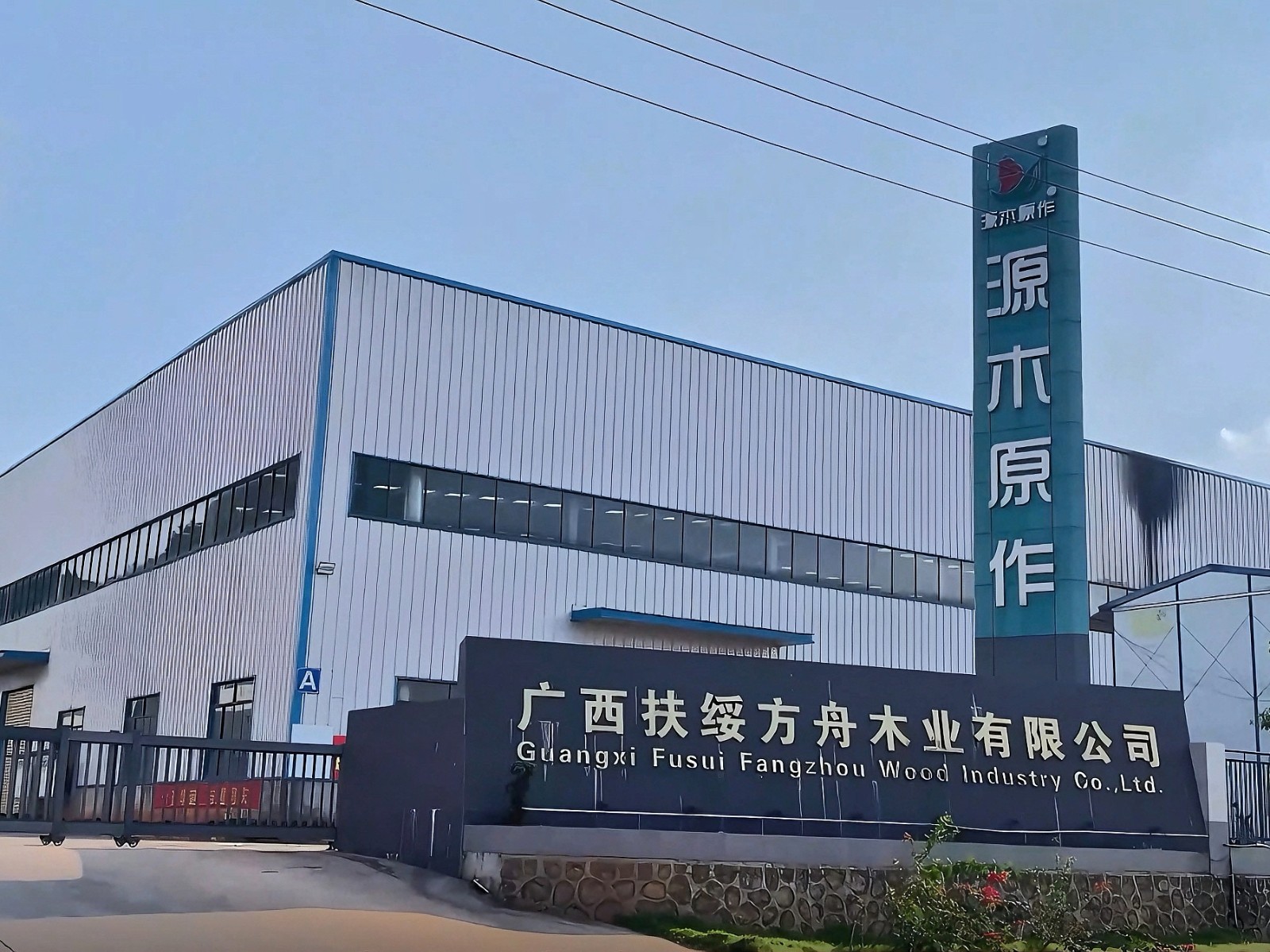工廠大門