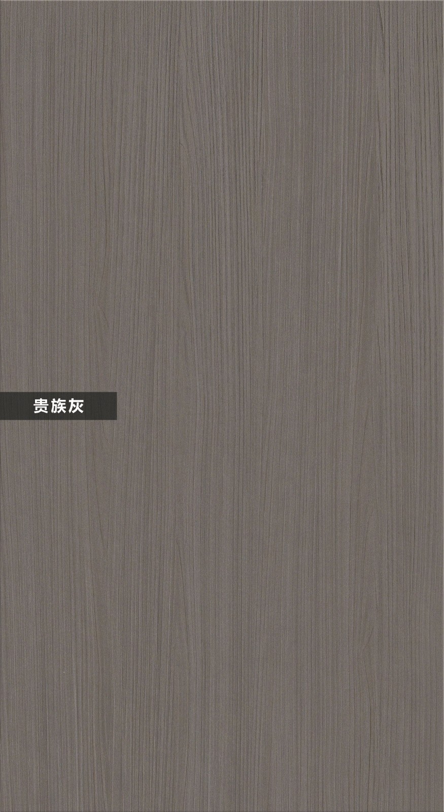 T12-貴族灰